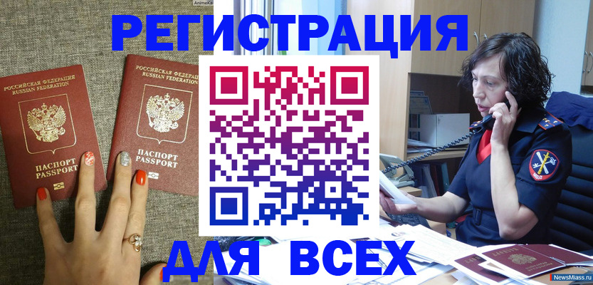 прописка для работы в Саянске