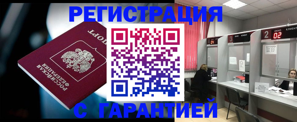 купить прописку в Саянске